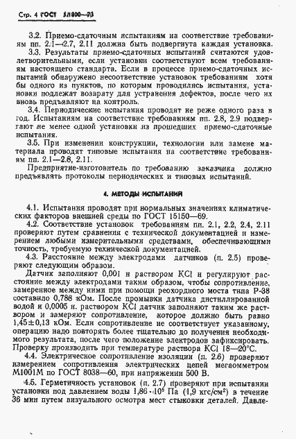 Страница 6 ГОСТ 5.1800-73