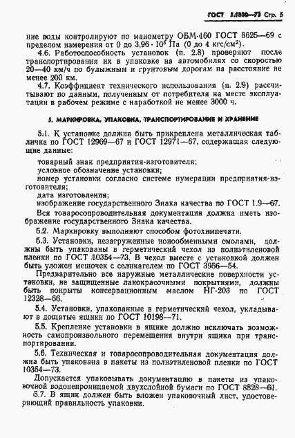 Страница 7 ГОСТ 5.1800-73