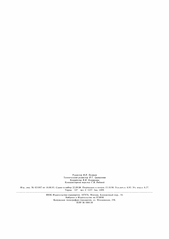 Страница 6 ГОСТ 8001-78