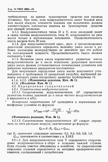 Страница 11 ГОСТ 8002-74