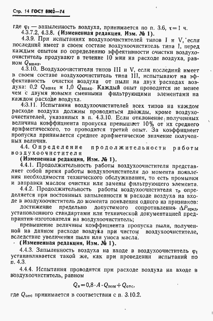 Страница 15 ГОСТ 8002-74