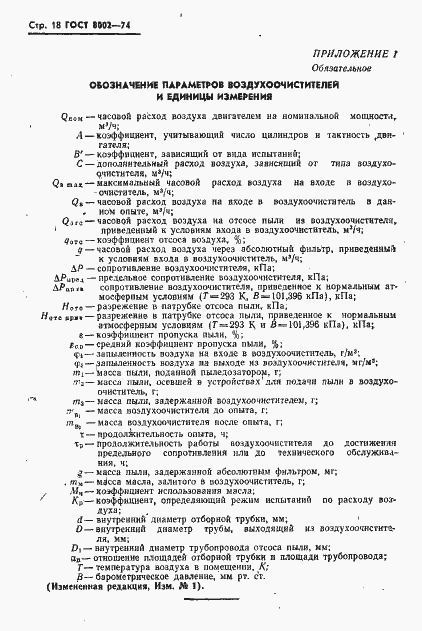 Страница 19 ГОСТ 8002-74