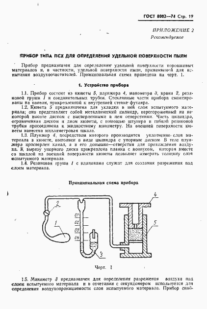 Страница 20 ГОСТ 8002-74