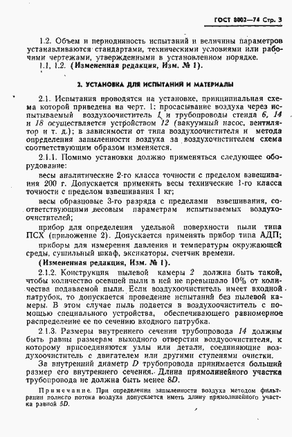 Страница 4 ГОСТ 8002-74
