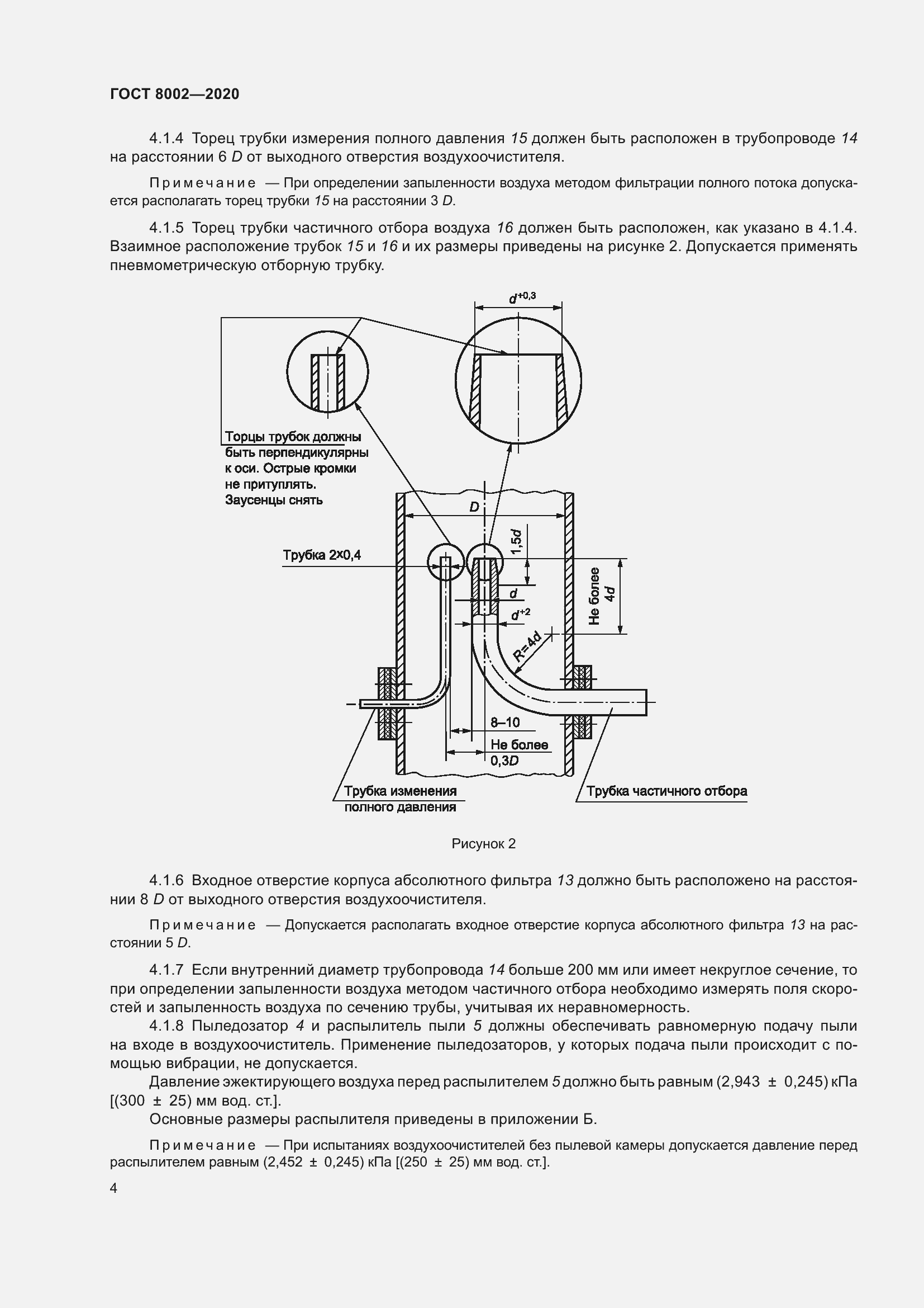 Страница 10 ГОСТ 8002-2020