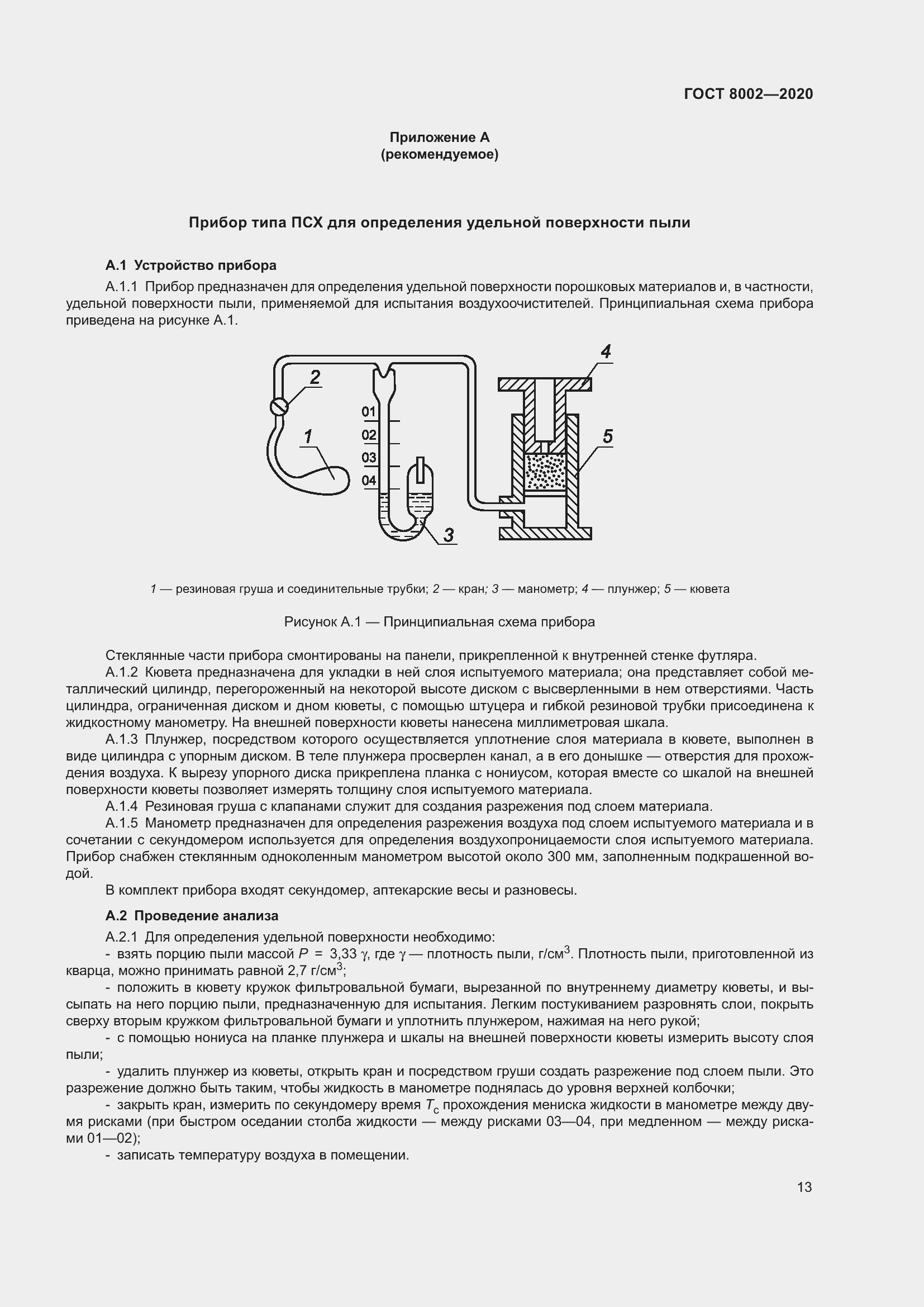 Страница 19 ГОСТ 8002-2020