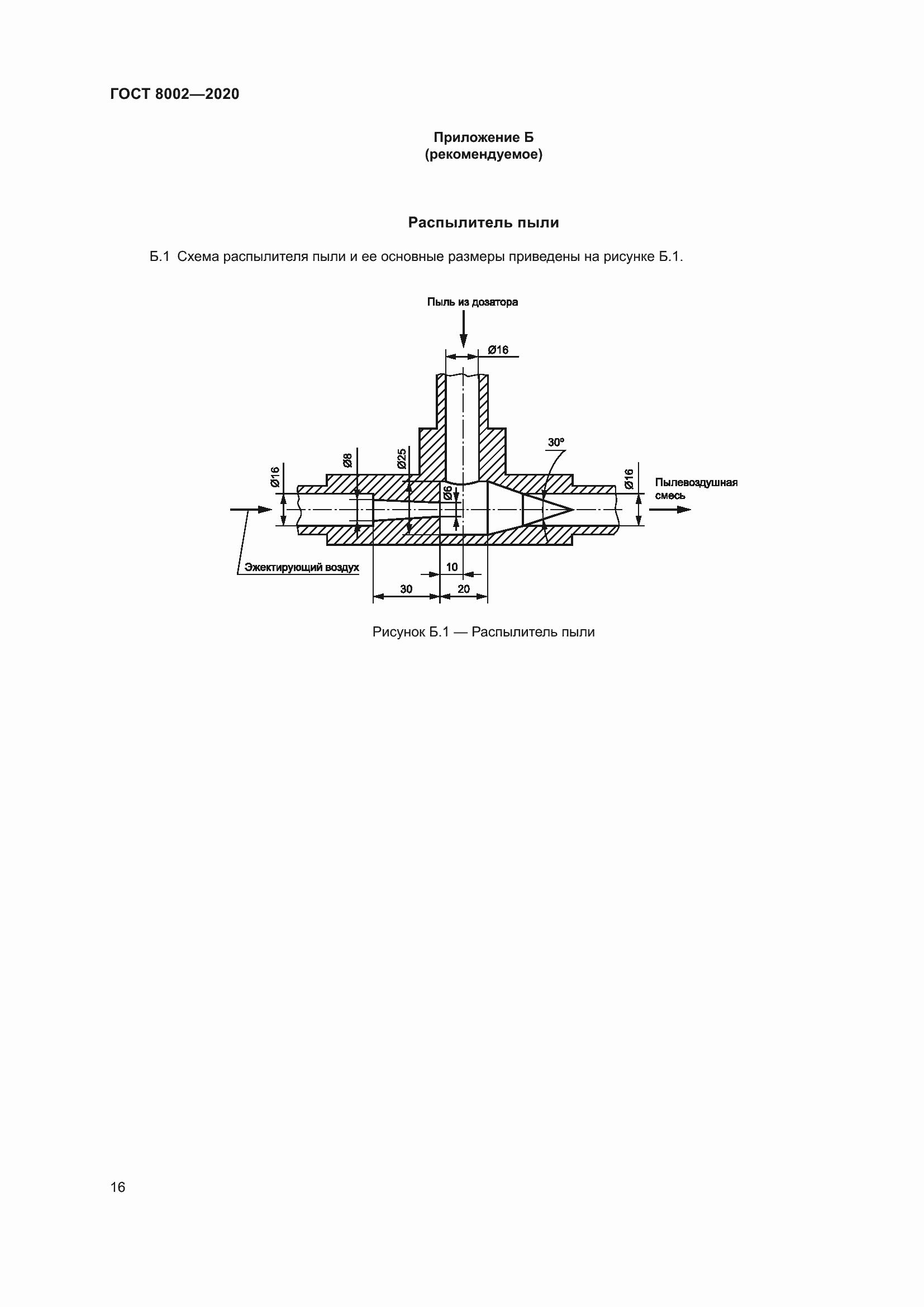 Страница 22 ГОСТ 8002-2020