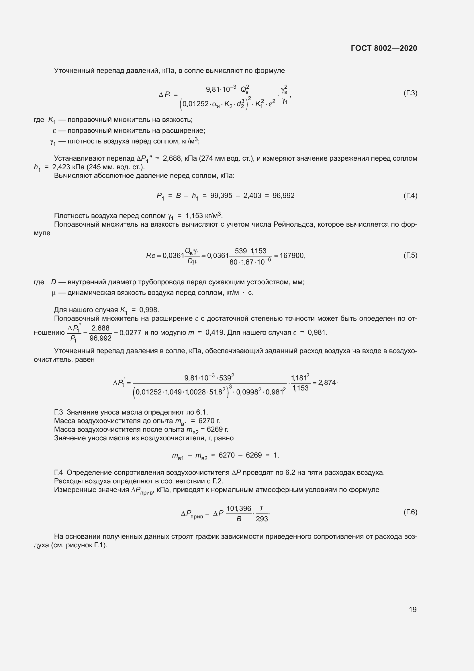 Страница 25 ГОСТ 8002-2020