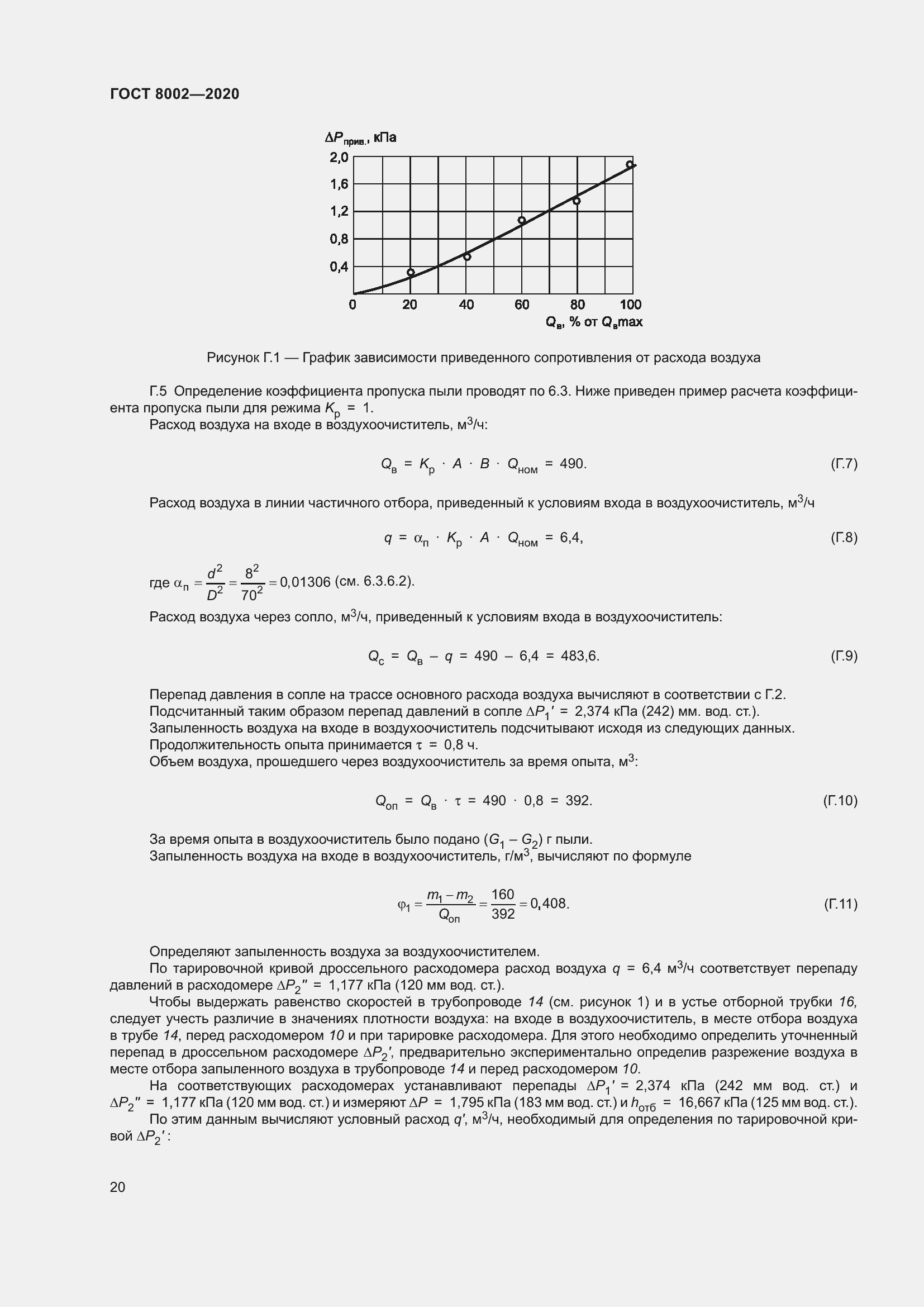 Страница 26 ГОСТ 8002-2020