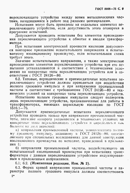 Страница 10 ГОСТ 8008-75