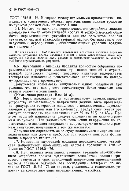Страница 11 ГОСТ 8008-75