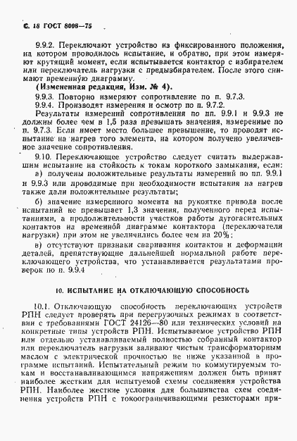 Страница 19 ГОСТ 8008-75