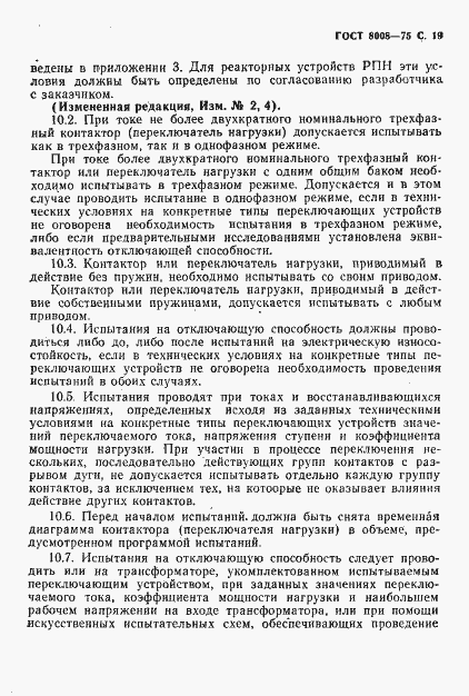 Страница 20 ГОСТ 8008-75