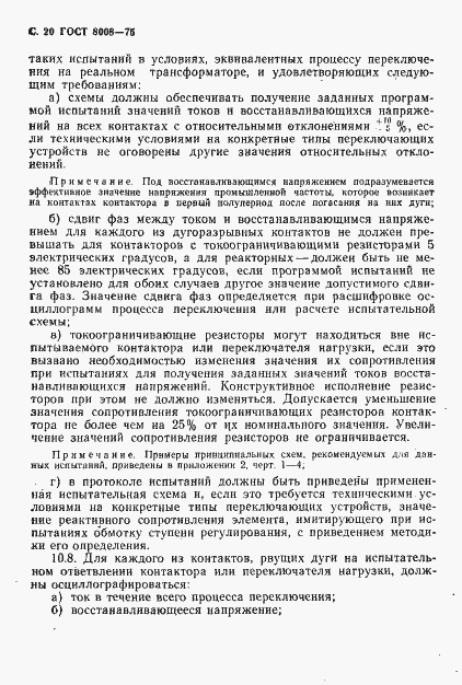 Страница 21 ГОСТ 8008-75
