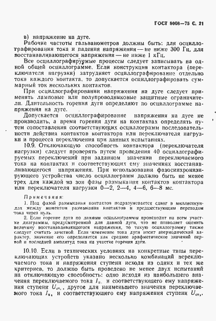 Страница 22 ГОСТ 8008-75
