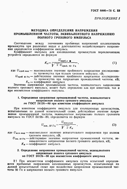 Страница 34 ГОСТ 8008-75