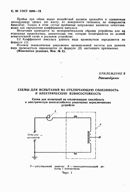 Страница 35 ГОСТ 8008-75