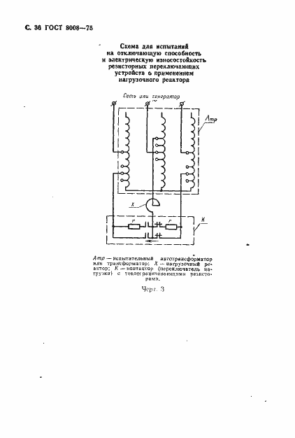 Страница 37 ГОСТ 8008-75