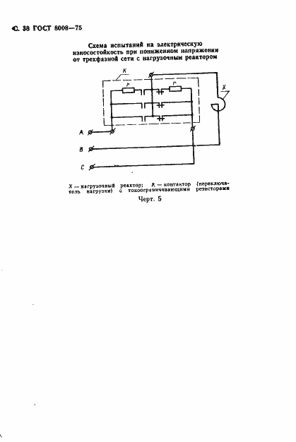 Страница 39 ГОСТ 8008-75