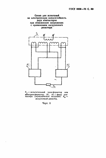 Страница 40 ГОСТ 8008-75