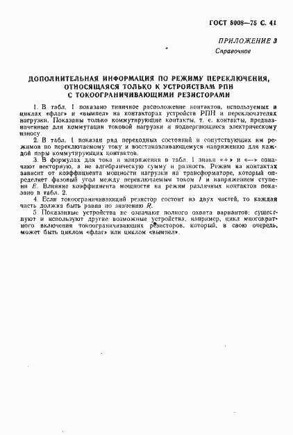 Страница 42 ГОСТ 8008-75