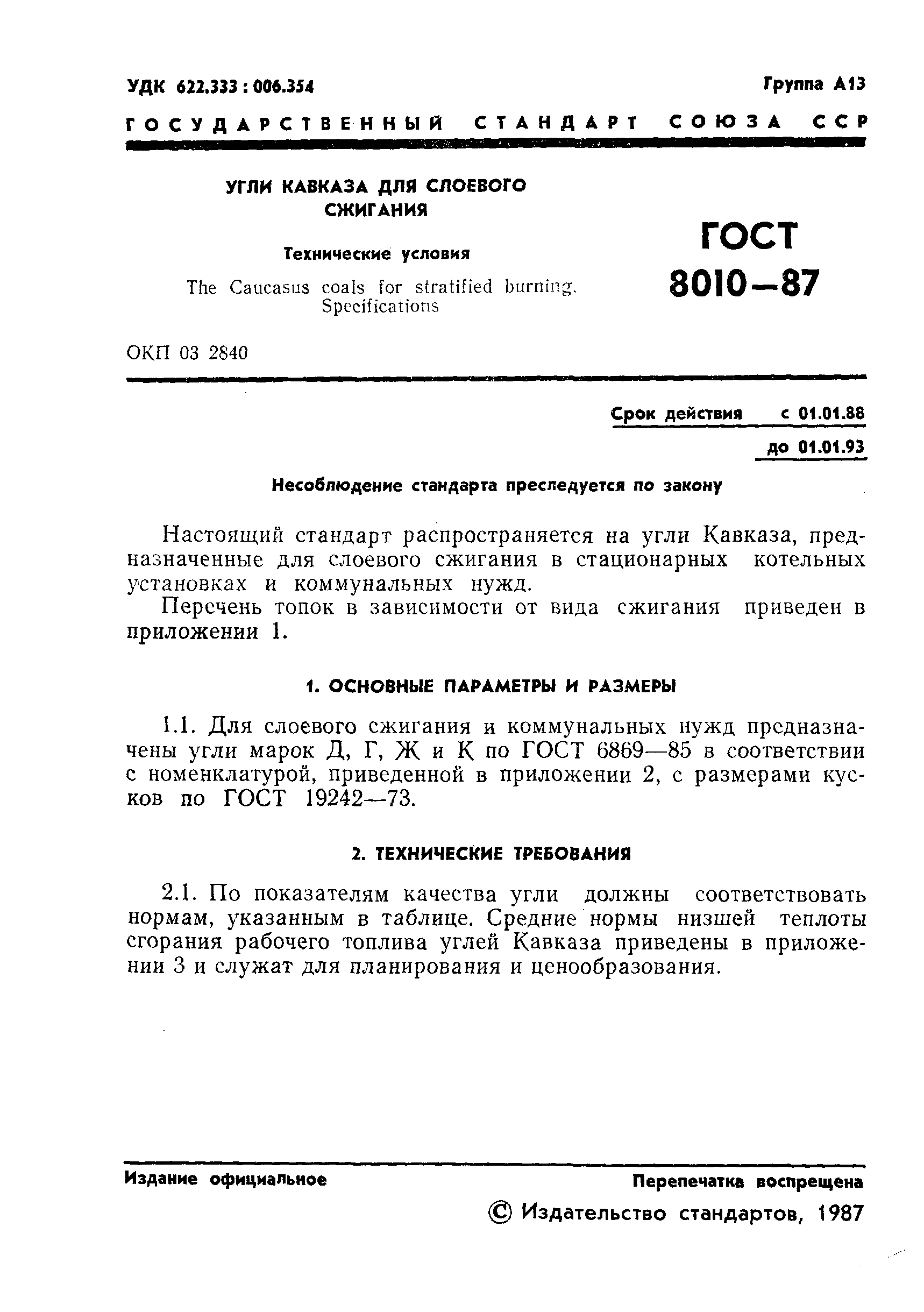 Страница 2 ГОСТ 8010-87