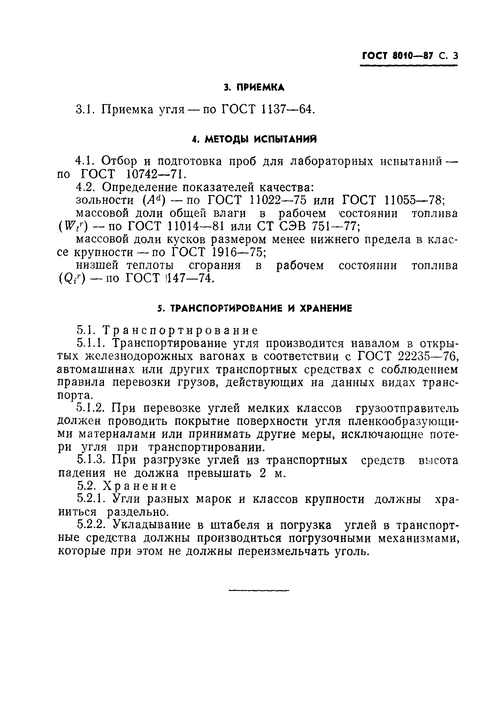 Страница 4 ГОСТ 8010-87