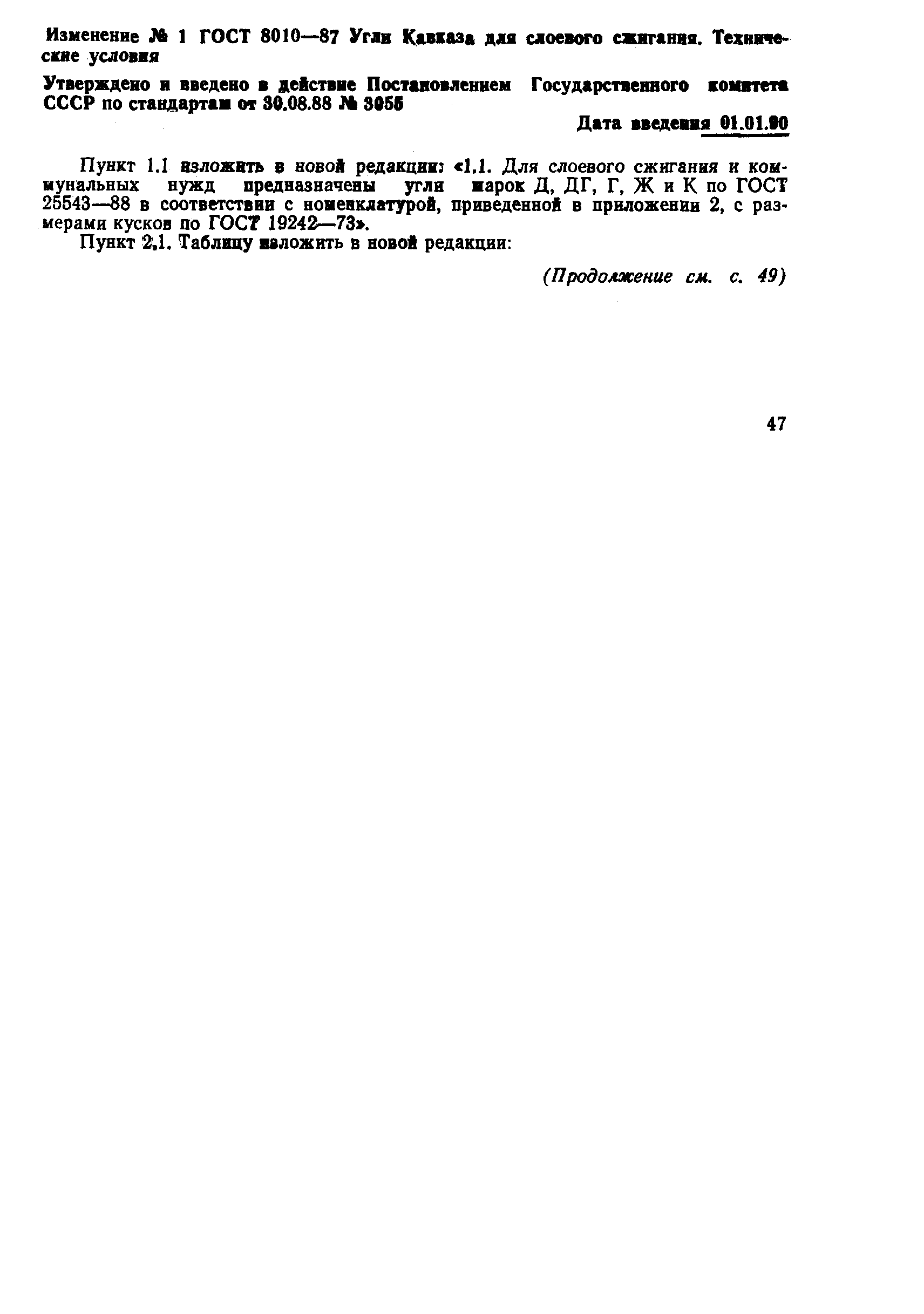 Страница 8 ГОСТ 8010-87