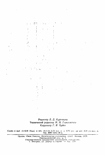 Страница 10 ГОСТ 8017-74