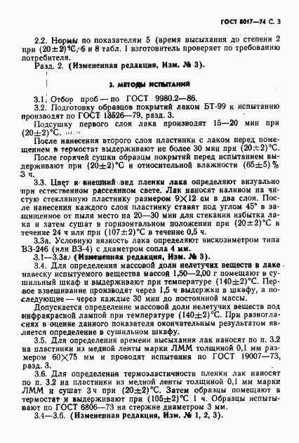 Страница 4 ГОСТ 8017-74