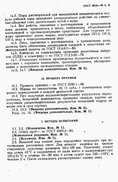 Страница 5 ГОСТ 8018-70