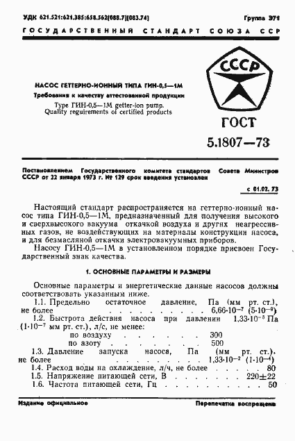 Страница 2 ГОСТ 5.1807-73