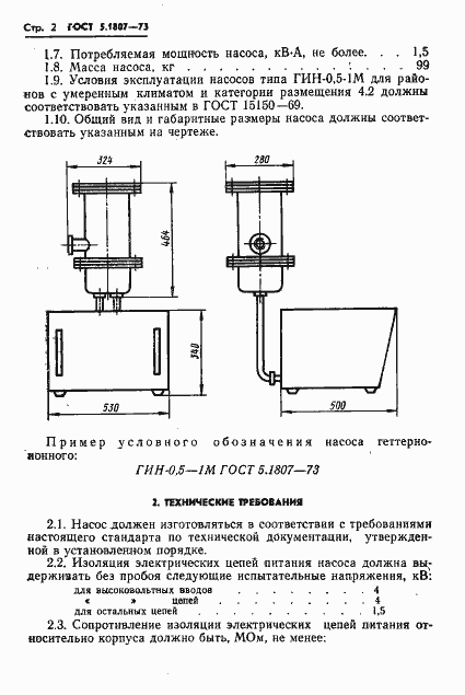 Страница 3 ГОСТ 5.1807-73