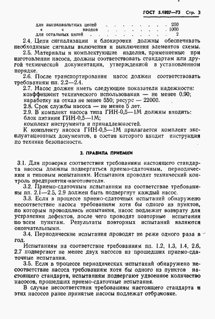 Страница 4 ГОСТ 5.1807-73