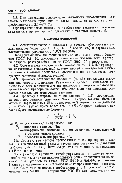 Страница 5 ГОСТ 5.1807-73