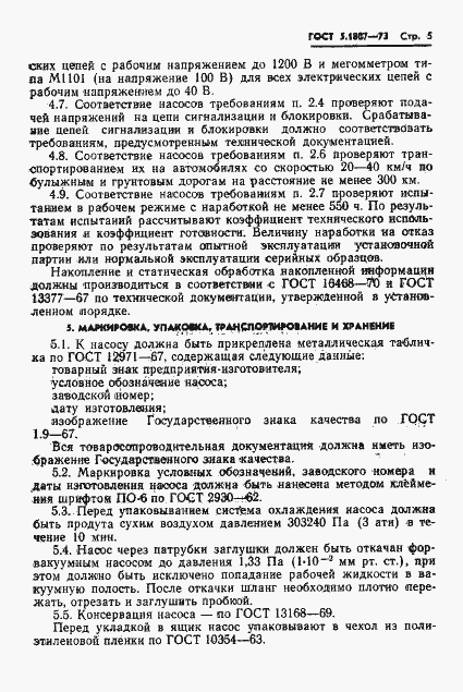Страница 6 ГОСТ 5.1807-73