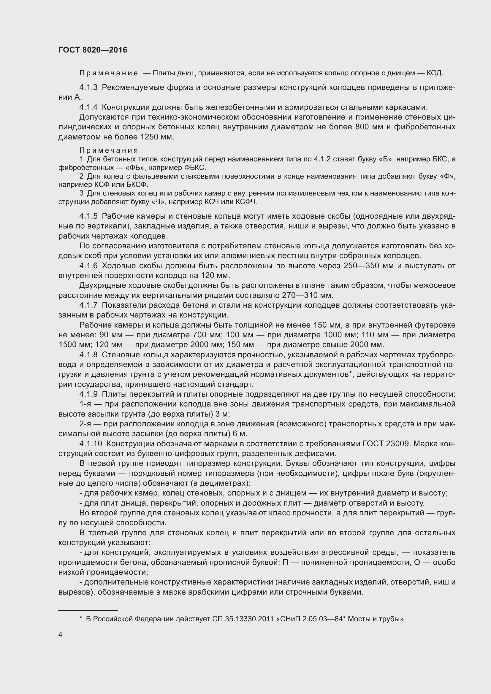 Страница 10 ГОСТ 8020-2016