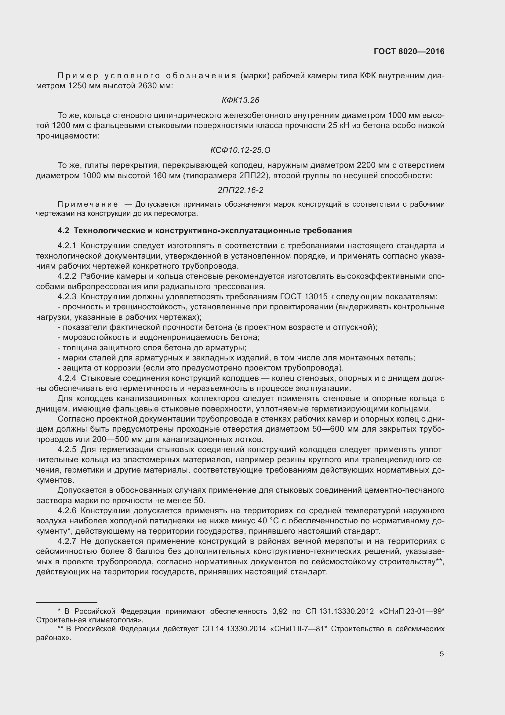 Страница 11 ГОСТ 8020-2016