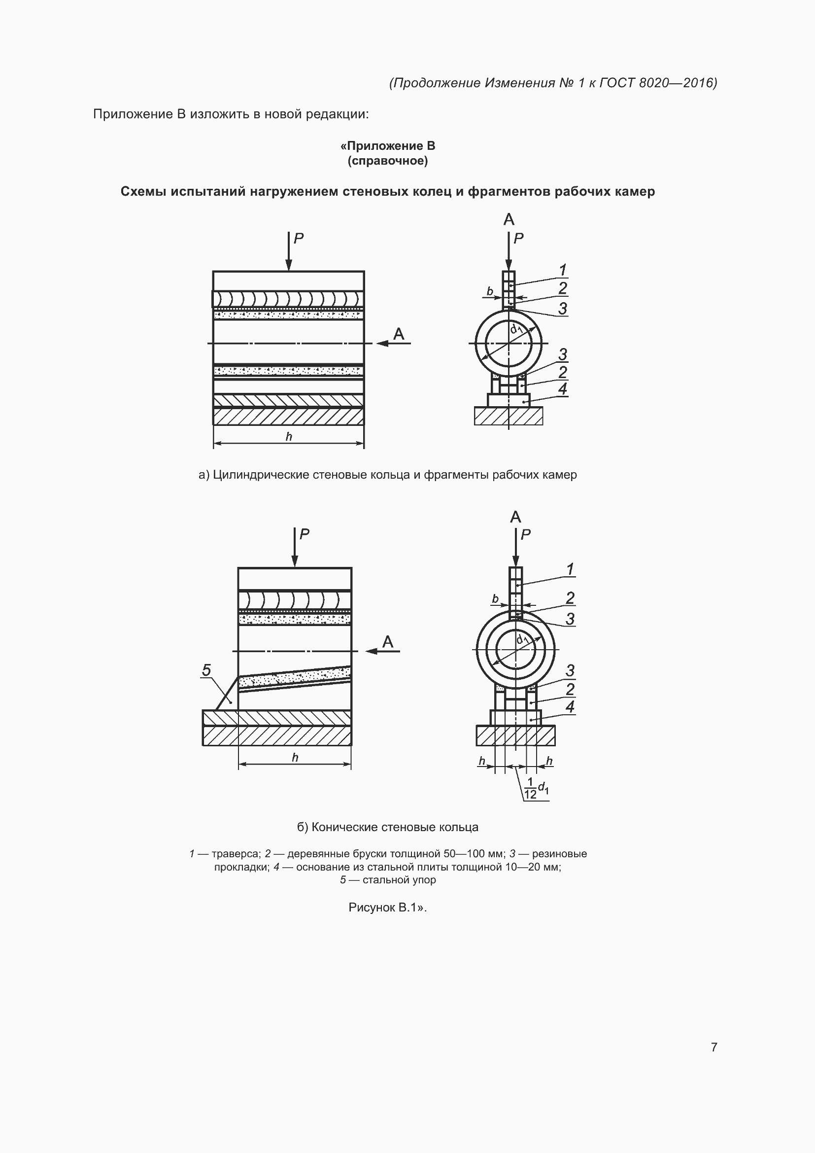Страница 33 ГОСТ 8020-2016