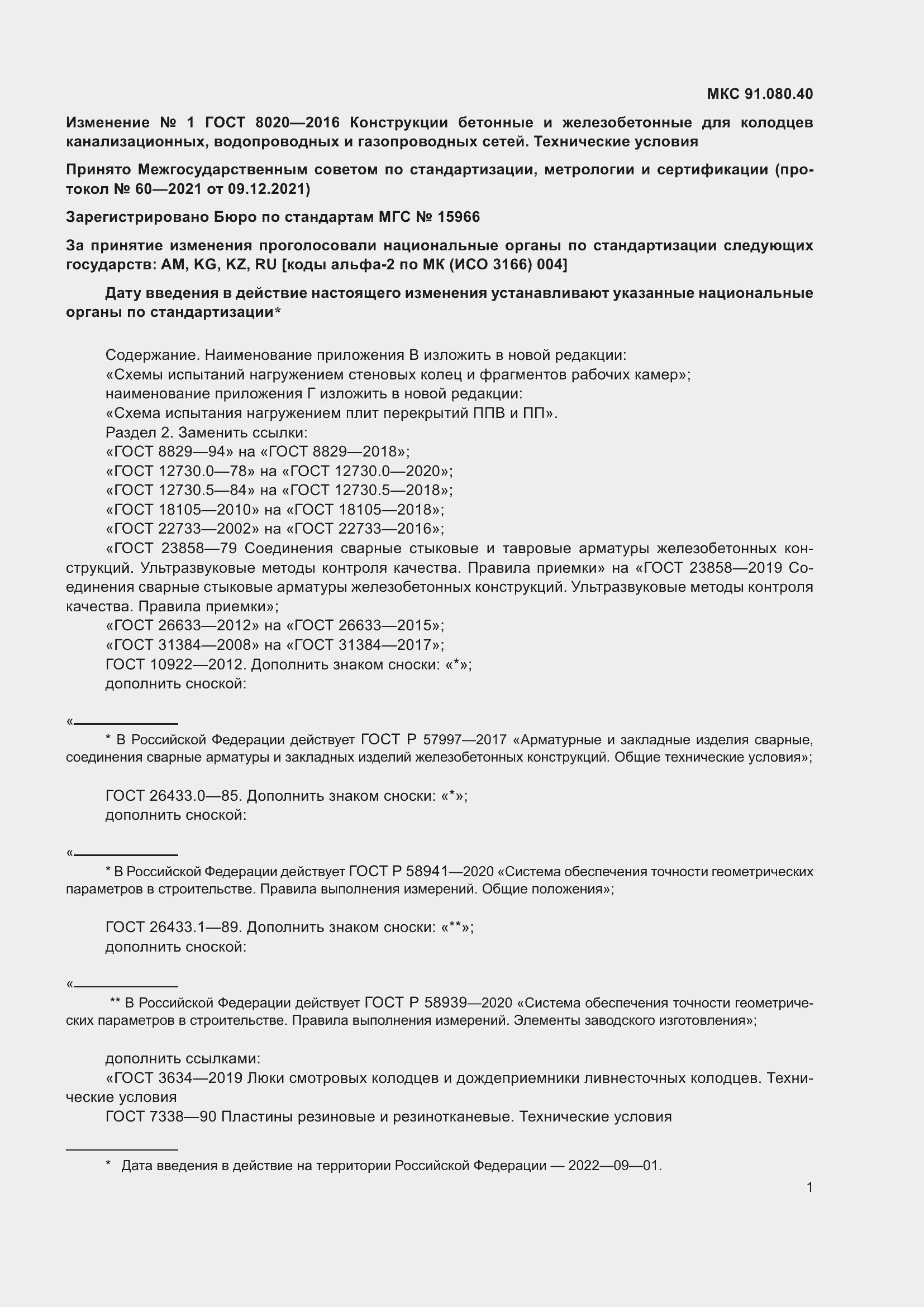 Приложение №1