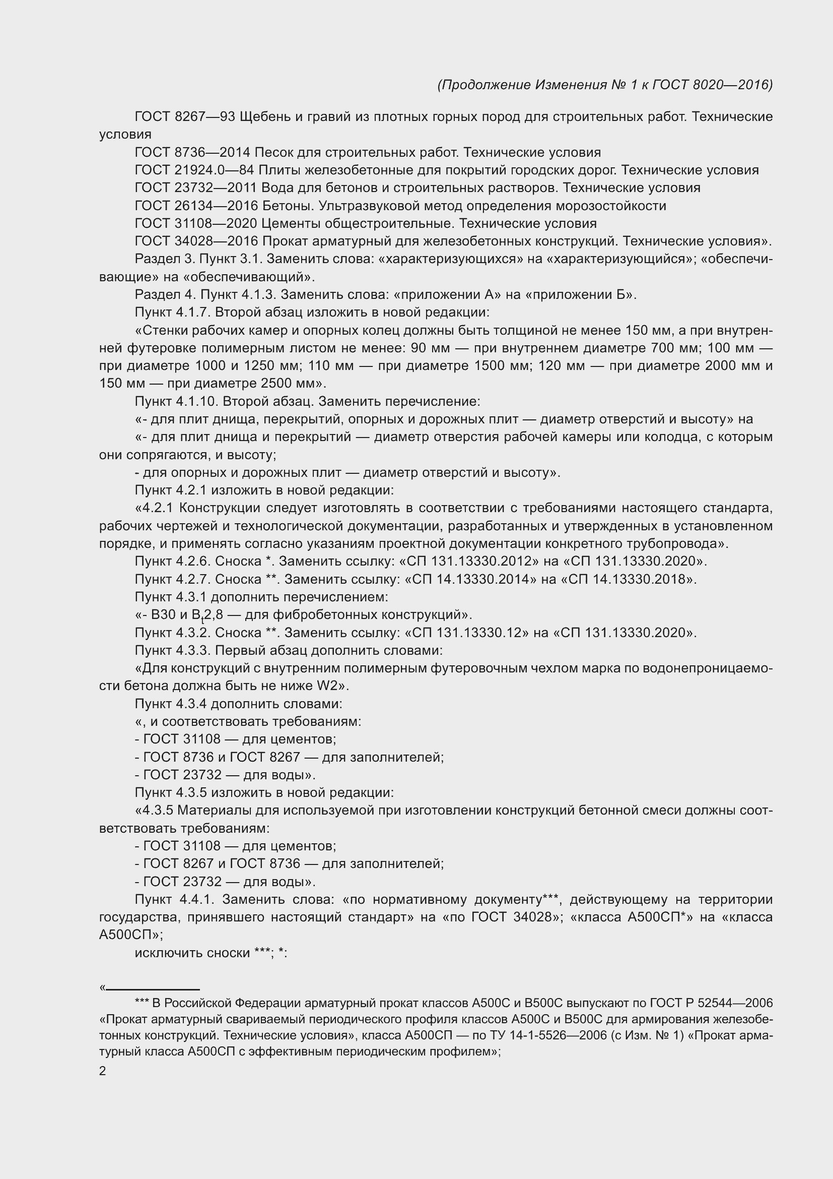 Приложение №1