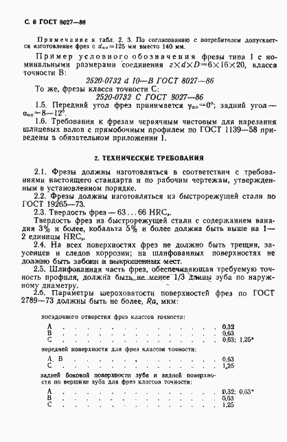 Страница 7 ГОСТ 8027-86