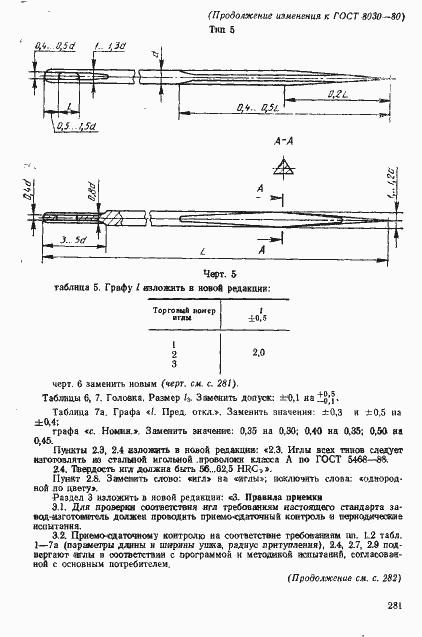 Страница 18 ГОСТ 8030-80