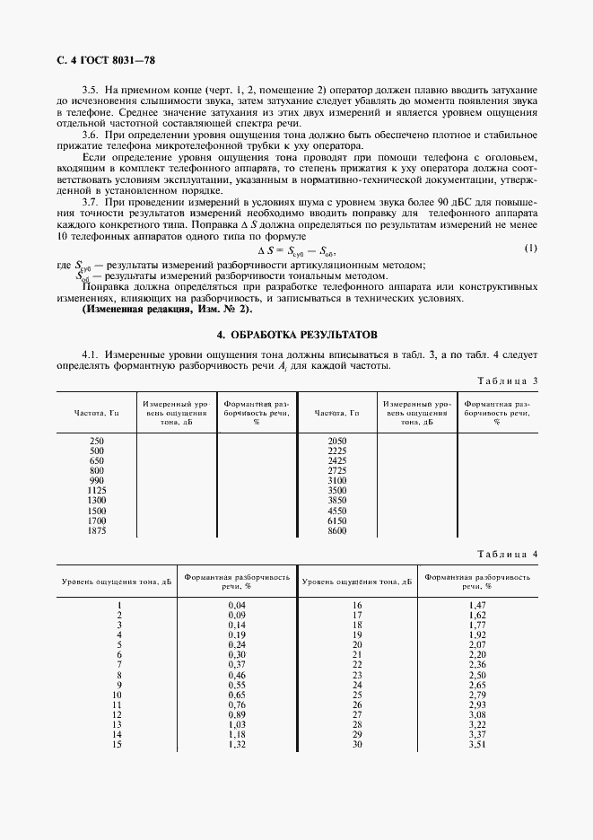 Страница 5 ГОСТ 8031-78