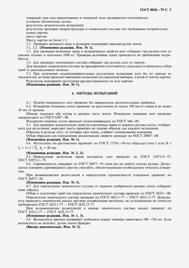 Страница 4 ГОСТ 8036-79