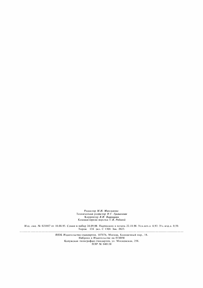 Страница 7 ГОСТ 8036-79