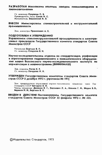 Страница 3 ГОСТ 5.1861-73