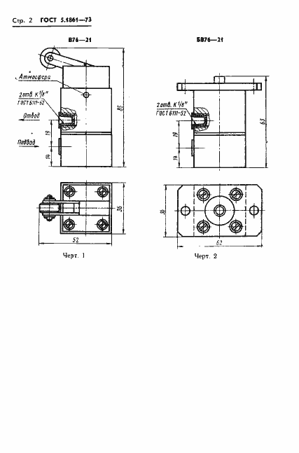 Страница 5 ГОСТ 5.1861-73