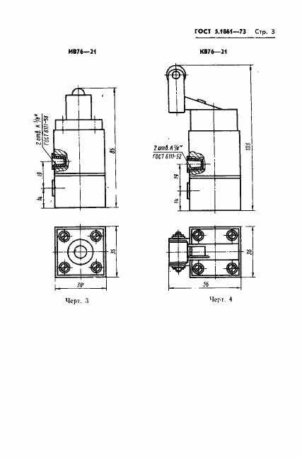 Страница 6 ГОСТ 5.1861-73