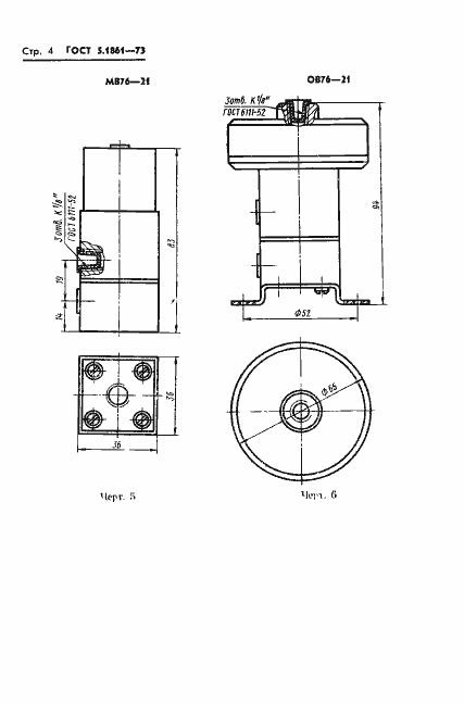 Страница 7 ГОСТ 5.1861-73